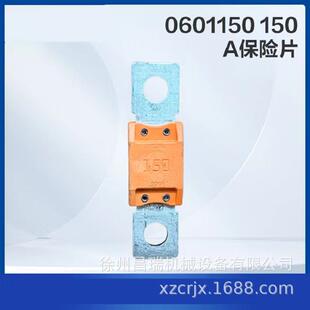 徐工高空作业平台FUSE.250A保险803692364工程机械机械配件