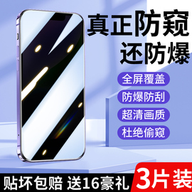 iphone14防窥钢化膜苹果1315promax全屏12pro苹果11防偷窥xr防窥膜，15pro手机mini贴膜78plus屏幕xmax防摔6s