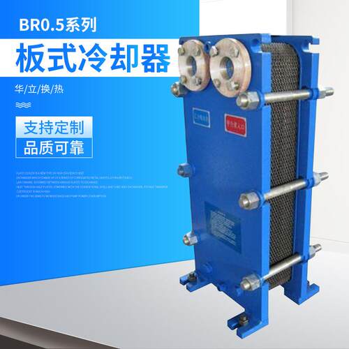 BR0.50系列板式冷却器不锈钢液压油水热交换器可拆工业换热器