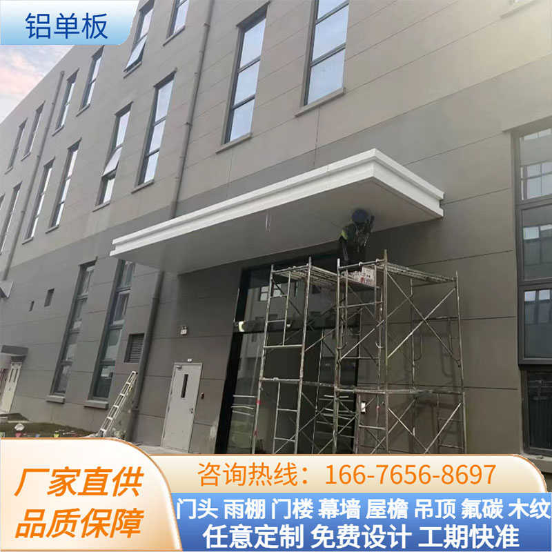铝单板门头雨棚冲孔幕墙廊架氟碳漆天花吊顶装饰酒店别墅造型铝