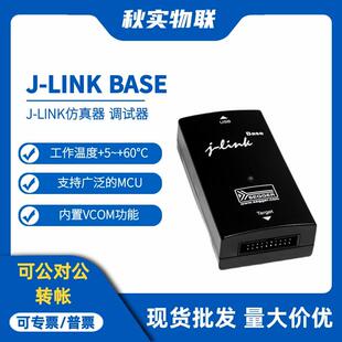 LINK 下载 Base仿真器 进口 LINK仿真器 原装