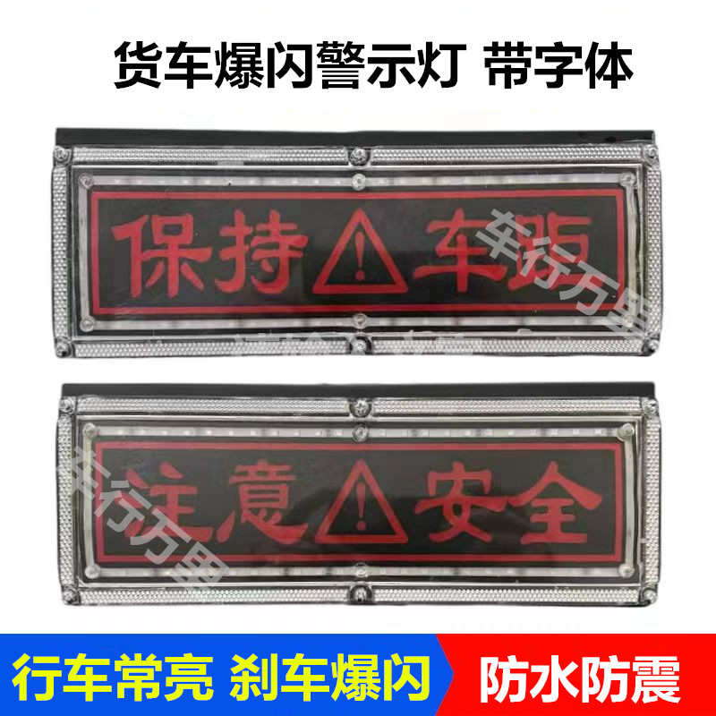 防水货车挂爆闪警示灯刹车灯LED保持车距后尾灯24V防追尾雾灯新款
