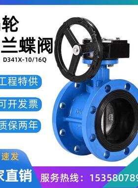 D341X-16Q手动涡轮法兰蝶阀软密封球墨铸铁调节不锈钢板阀门DN100