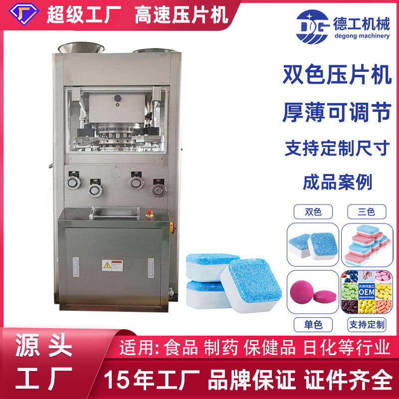 ZP-17E双色旋转式压片机粉末颗粒药片制片机糖果泡腾片模具高效