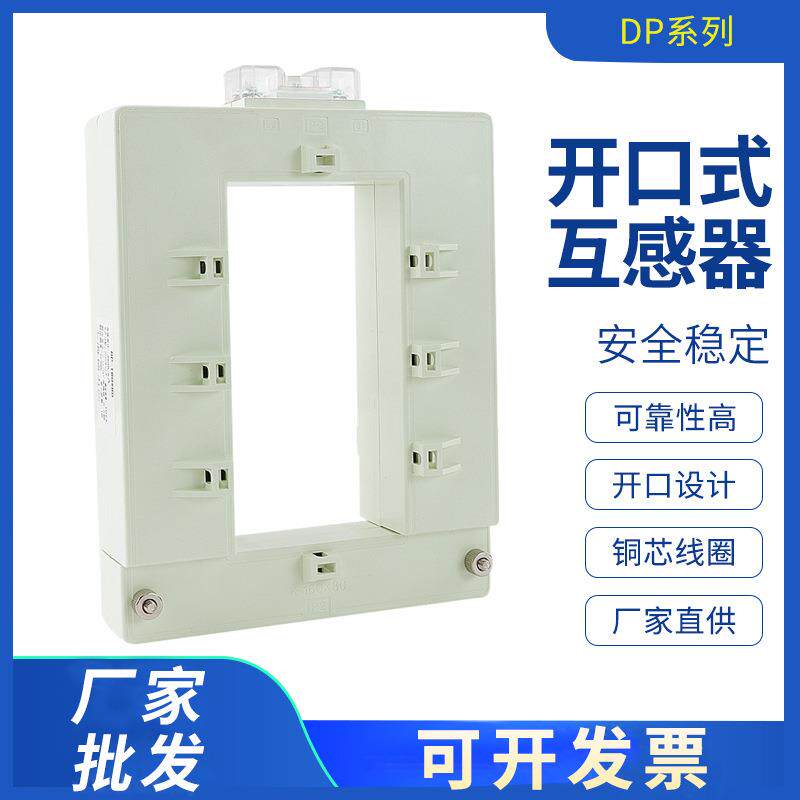 开口式电流互感器电表配电箱三相开合式小型负低压组合DP-23全铜