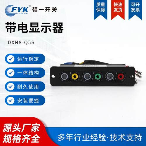DXN8-QT5S/T5S充气柜装置 户内高压带电显示器小容量20pf灯泡插