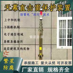 雷击电磁脉冲接闪器 新型直击雷防护装 置 雷达站升降式 天幕避雷针