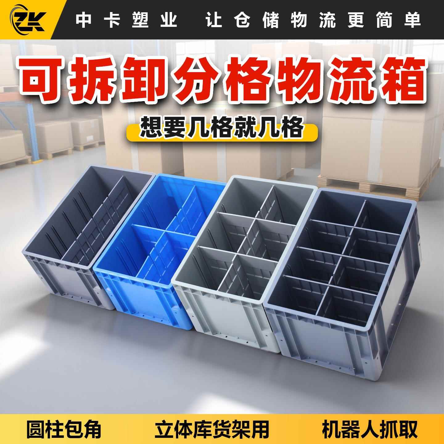 灰色欧标EU圆角物流箱带分格上立体库货架中转料箱可拆卸隔板