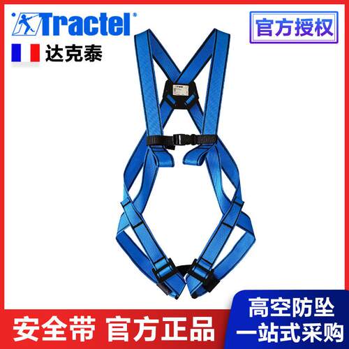 法国Tractel达克泰HT21安全带欧式全身安全带建筑工地坠落高空防