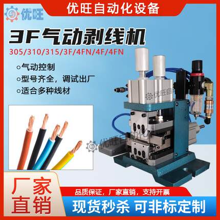 3f气动直立式剥皮机细线多股电子线4F芯线剥皮机电动式310剥皮机