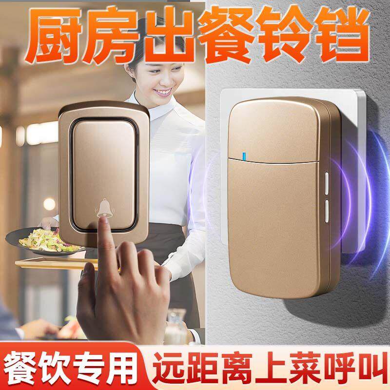 厨房上菜呼叫器饭店无线出餐铃铛服务员叫号提示器大音量电子提醒