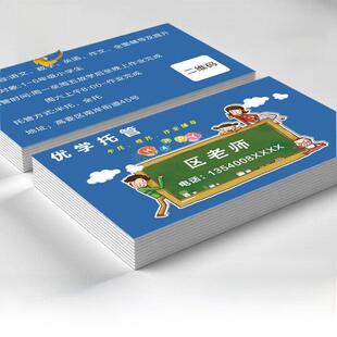 小学生晚托 托管名片制作订做 全托辅导班定制设计培训班招生卡片