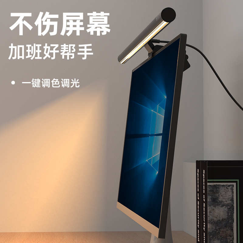 铝合金非对称无线遥控屏幕灯电脑显示器挂灯大屏桌面学习补光台灯
