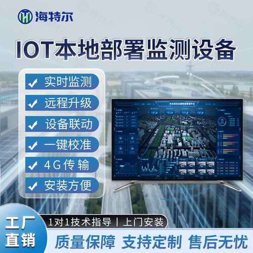 IOT本地部署监测设备COD浊度PH水质在线监测仪多参数实时分析仪