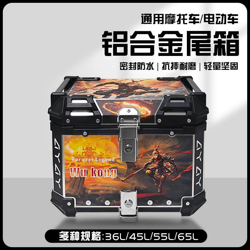 AYAY黑悟空铝合金尾箱光阳h150机车后备箱滑板车ct250后尾箱