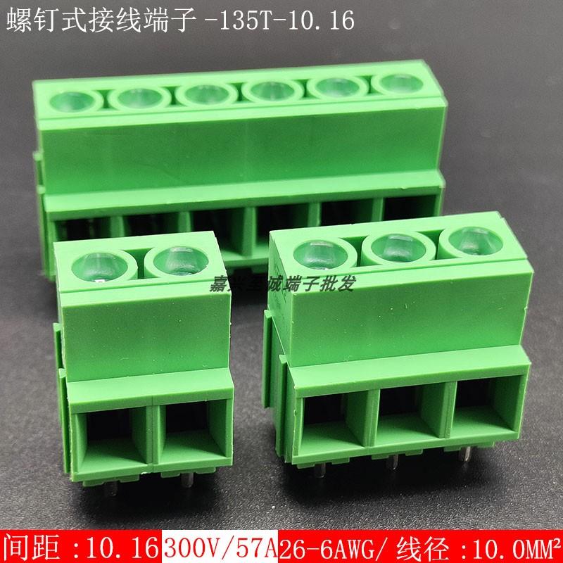 大电流螺钉式pcb接线端子57A 充电桩电源连接器KF135T-10.16-2P3P