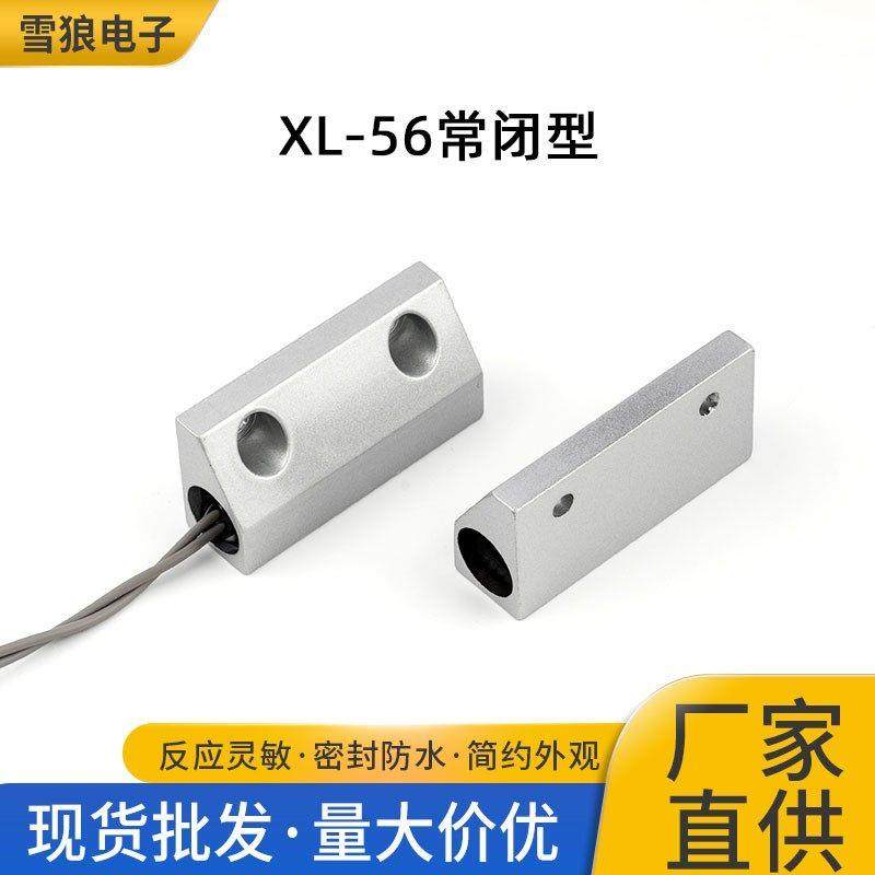 防盗有线铁门磁报警器 商用开关门窗提醒传感器安防报警器配件