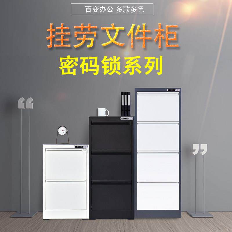密码锁挂劳文件柜三四斗卡箱文件柜a4挂快捞资料抽屉式带锁档案柜