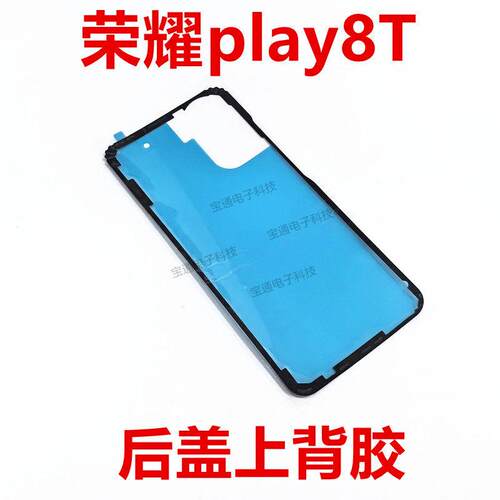 适用于荣耀play8T后盖背胶 手机后盖胶圈电池背盖胶
