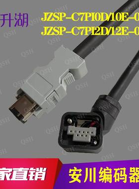 JZSP-C7PI0D/12D-03-E/JZSP-C7P10E/I2E-03-E 安川SGM7J编码器线