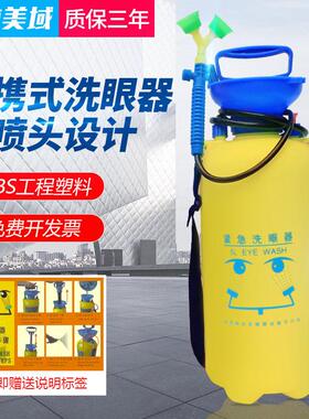 工业用验厂洗眼器双口5L5升移动式紧急实验室洗眼器 可携式洗眼器