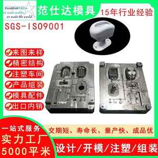 智能360°旋转可视门铃塑料模具 扫地机器人外壳多腔注塑模具加工