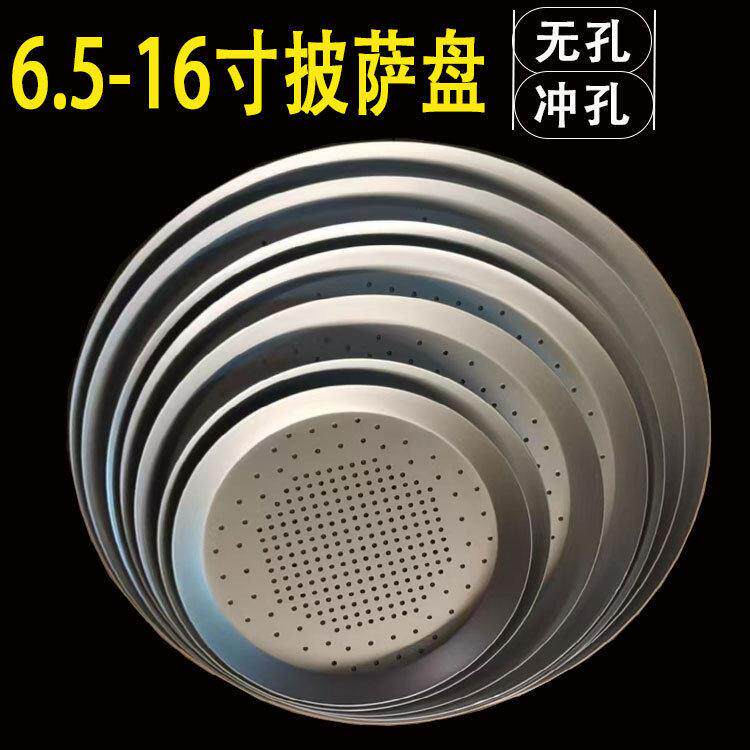 加厚冲孔披萨盘圆形冲孔不粘烤盘必胜客同款披萨盘 阳极不粘硬质