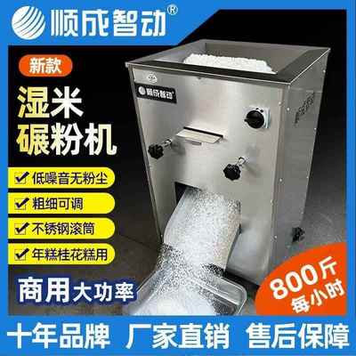 湿米磨粉机不锈钢商用磨米粉糕粉做年糕米糕桂花糕嵌糕碾米机顺成