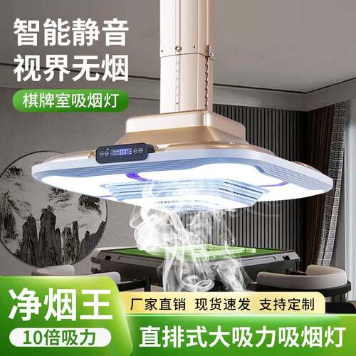 棋牌室空气净化吸烟灯外排式商务净化麻将灯室内酒楼茶馆排烟神器