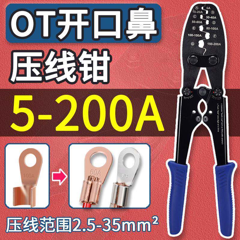 U型开口鼻压线钳ot铜鼻子C形接线端子压接钳手动冷压钳子电工专用