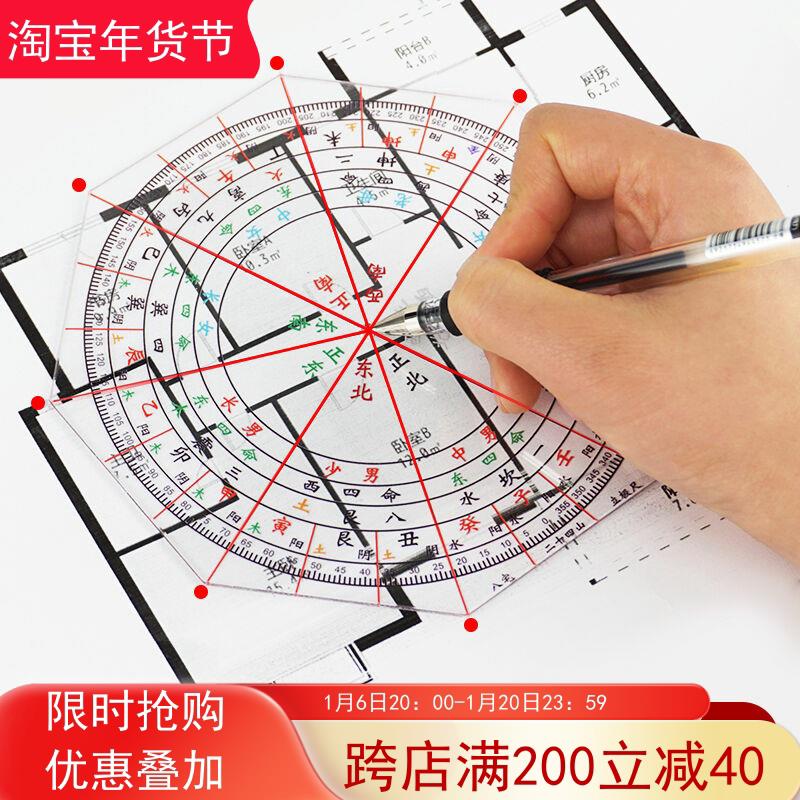 八宅二十四山立极尺高精度透明罗盘测量绘图尺24山户型布局立极规