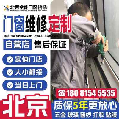 北京门窗维修断桥铝系统窗户定制安装上门换玻璃密封隔音纱窗改造