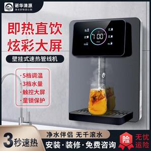 诺华清源炫彩大屏管线机壁挂式家用直饮机瞬热式饮水机速热开水机