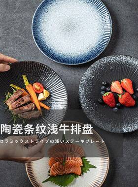 dinner plates ceramic steak plate dishes 西餐盘 western food
