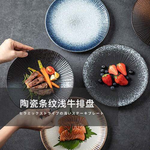 dinner plates ceramic steak plate dishes 西餐盘 western food