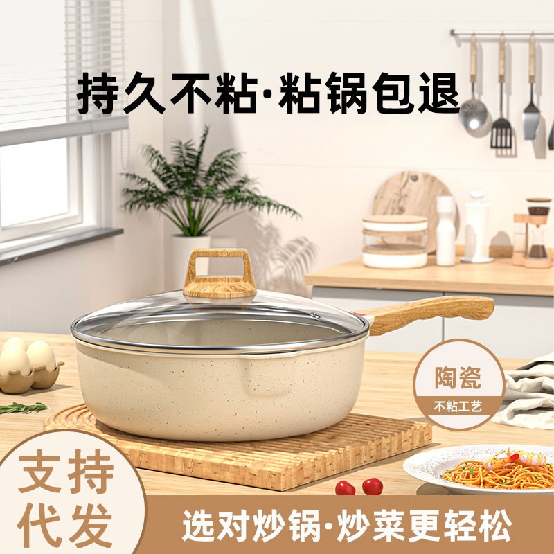 陶瓷不粘锅家用煎炒锅多功能炒锅平底锅不挑炉灶炒菜锅代加工