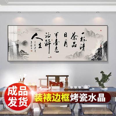老板办公室书法字画山水画路虽远行则将至茶室客厅背景墙装饰挂画