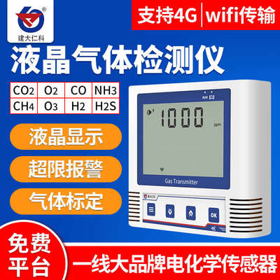 。一氧化碳报警器TVOC传感器液晶显示二氧化碳NO2氨气O3气体检测