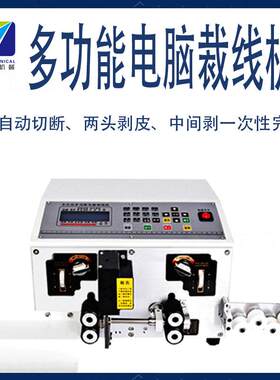 深圳电线电缆下线机裁切机剥线机切线机分线大小平方剪线线材设备