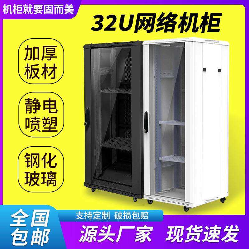 固而美32u网络机柜标准19英寸服务器机柜壁挂机柜监控设备柜1.6米