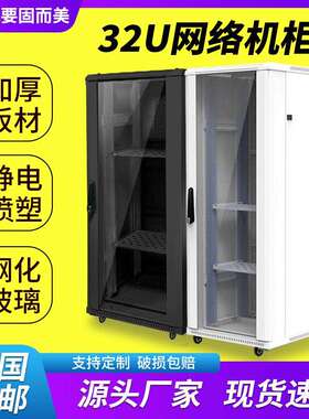 固而美32u网络机柜标准19英寸服务器机柜壁挂机柜监控设备柜1.6米