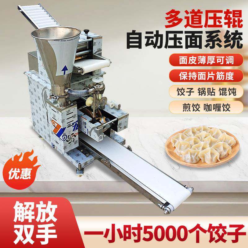 商饺子机仿手工全水饺机488煎饺锅机食堂自动用包饺贴子机