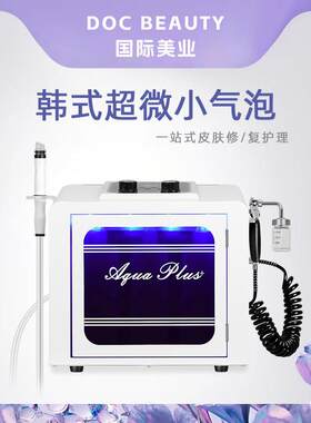 韩国超微小气泡美容仪器脸部毛孔清洁注氧仪去黑头机器美容院专用
