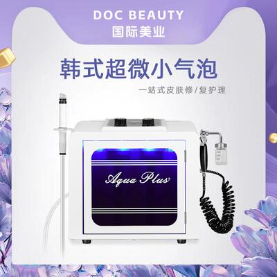 韩国超微小气泡美容仪器脸部毛孔清洁注氧仪去黑头机器美容院专用