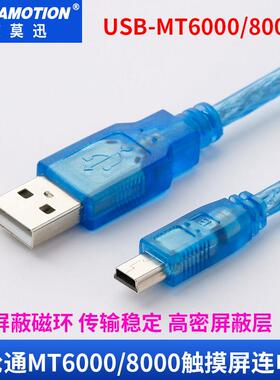 适用威伦触摸屏编程数据下载通讯线电缆USB-MT6000/USB-MT8000