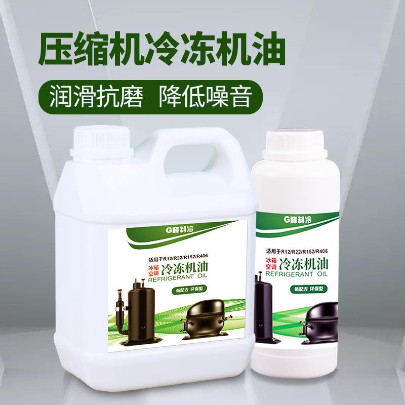 R12/R22冷冻压缩机油 空调冰箱专用Gfeng制冷机油