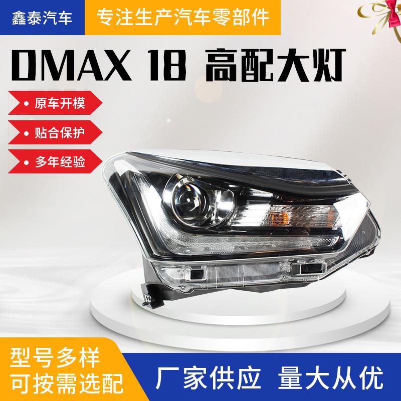 适用于五十铃D-MAX 2018款高配大灯总成 泰版右驾 皮卡汽车配件