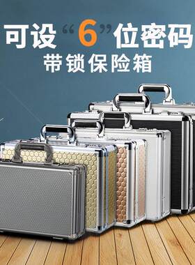 密码保险箱家用防盗小型迷你收纳盒手提柜家庭隐形现金钱箱子保密