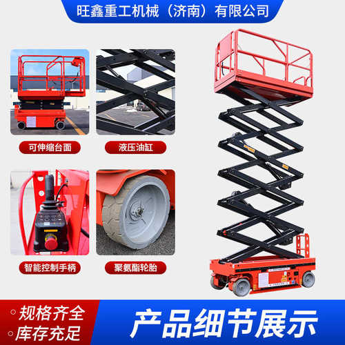 移动式剪又升降机电动小型液压升降平台全自行走式高空作业登高车