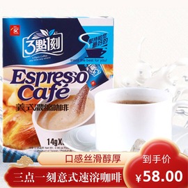 中国台湾进口三点一刻意式，美式浓缩二合一咖啡速溶咖啡三合一